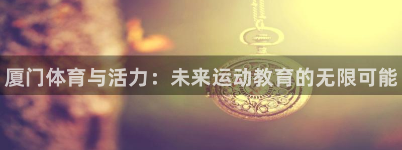 米兰体育官方正版app集团