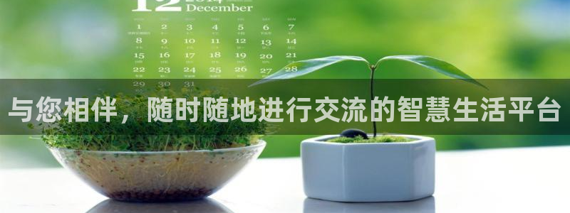 球友直播在线直播：与您相伴，随时随地进行交流的智慧生活平台
